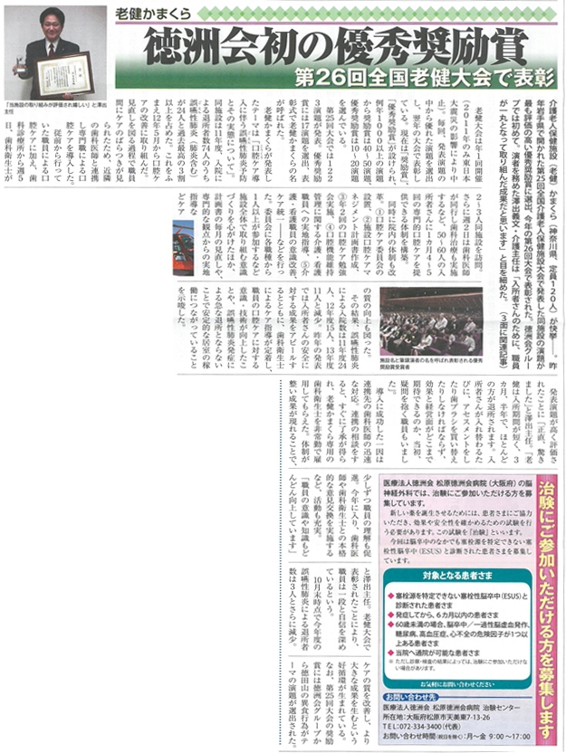当院の記事が徳洲新聞に掲載されました | 掲載情報 | 鎌倉市山崎のまち
